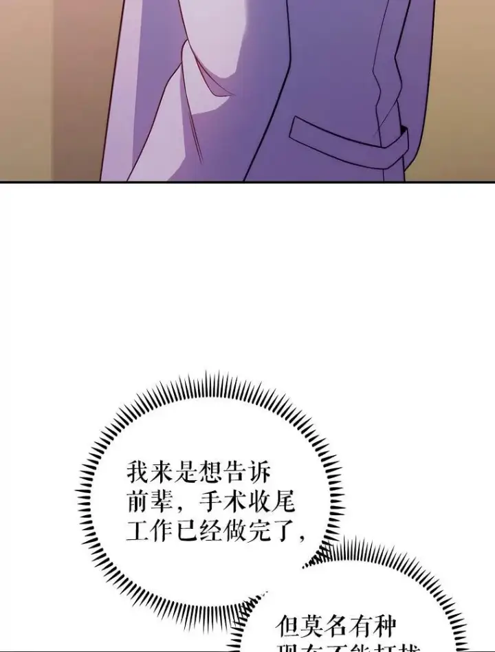 漫画《升级医生崔基石》69.前辈的道歉第37张图