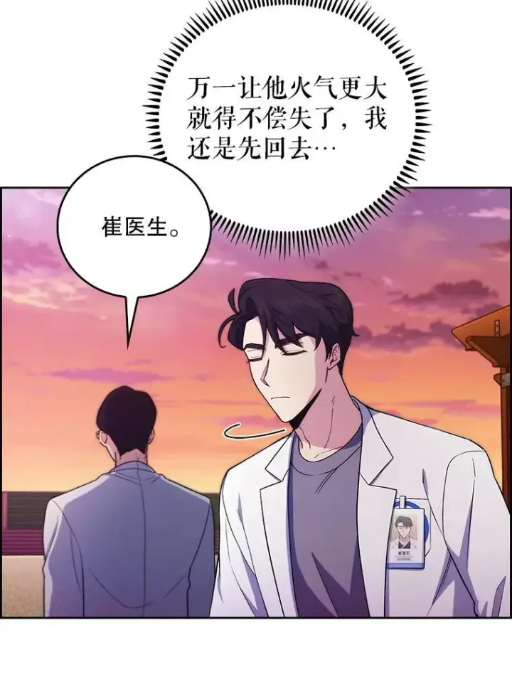 漫画《升级医生崔基石》69.前辈的道歉第40张图