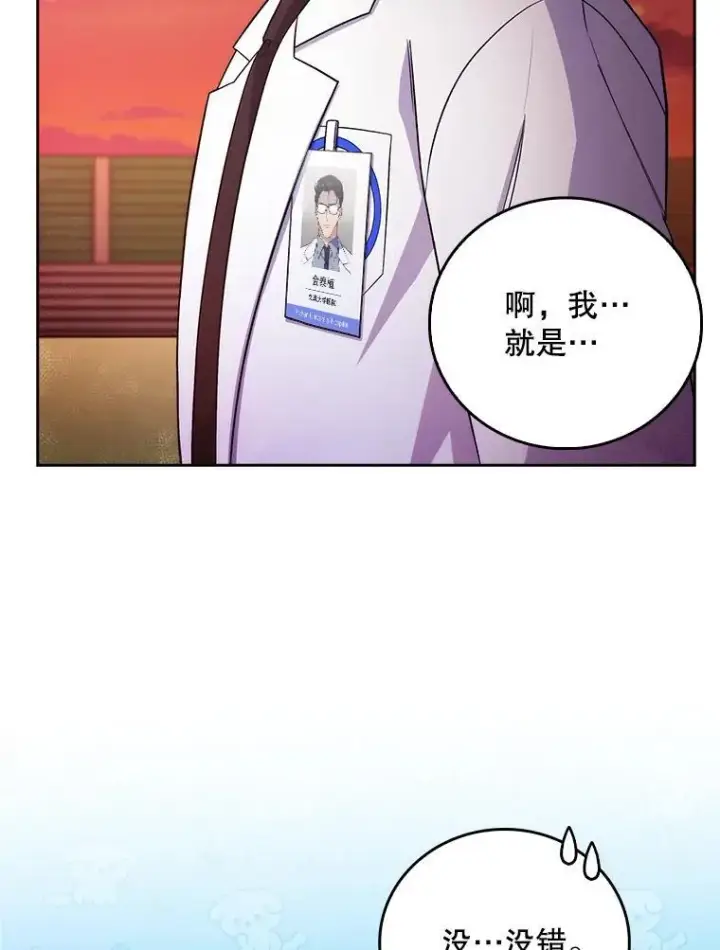 漫画《升级医生崔基石》69.前辈的道歉第42张图