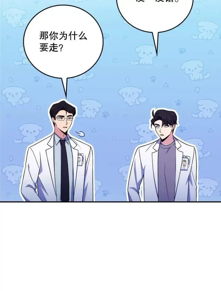 漫画《升级医生崔基石》69.前辈的道歉第43张图