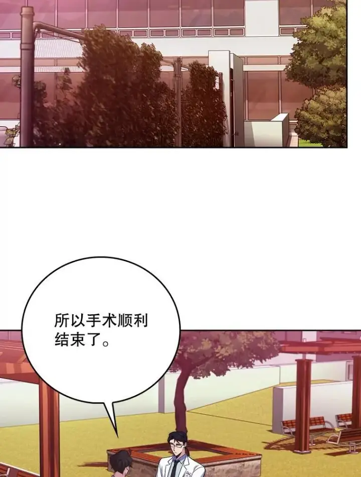 漫画《升级医生崔基石》69.前辈的道歉第46张图