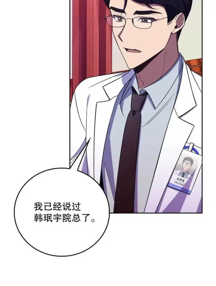 漫画《升级医生崔基石》69.前辈的道歉第48张图
