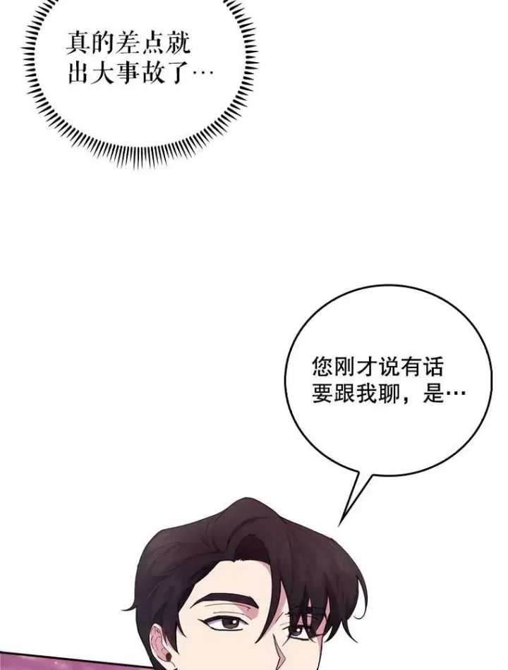 漫画《升级医生崔基石》69.前辈的道歉第50张图