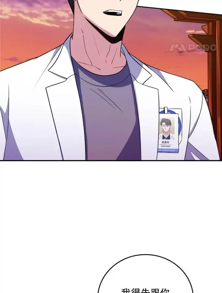 漫画《升级医生崔基石》69.前辈的道歉第51张图