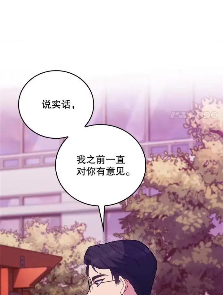 漫画《升级医生崔基石》69.前辈的道歉第54张图