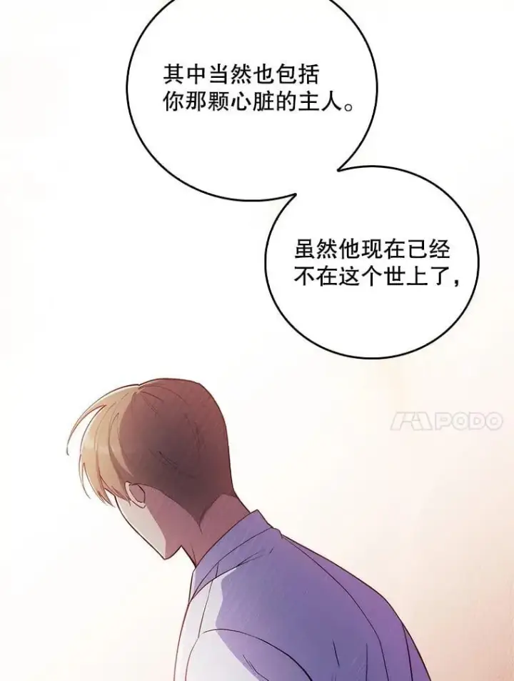 漫画《升级医生崔基石》69.前辈的道歉第57张图