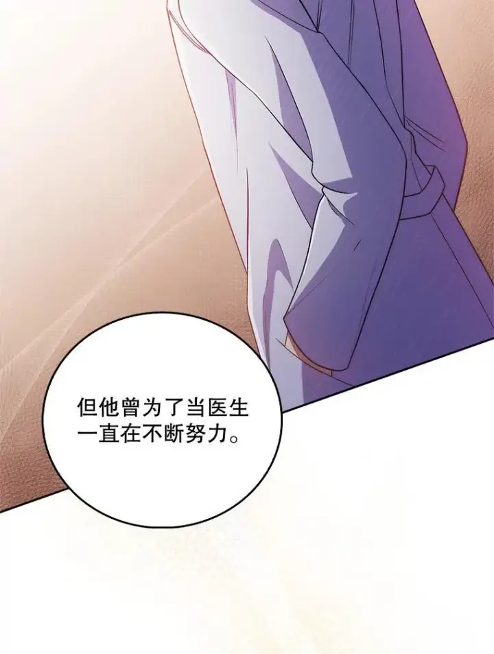 漫画《升级医生崔基石》69.前辈的道歉第58张图