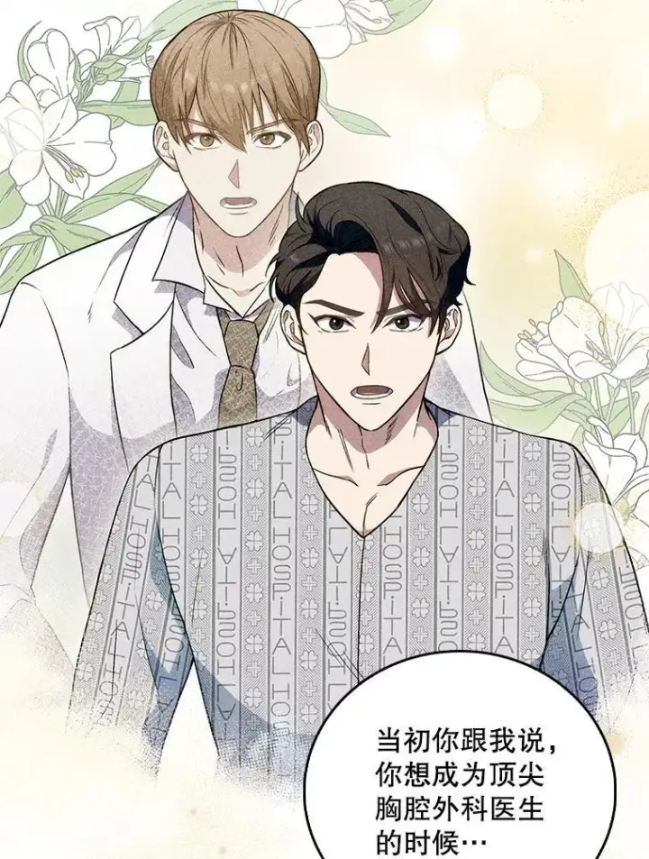漫画《升级医生崔基石》69.前辈的道歉第61张图