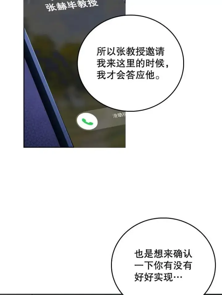 漫画《升级医生崔基石》69.前辈的道歉第63张图