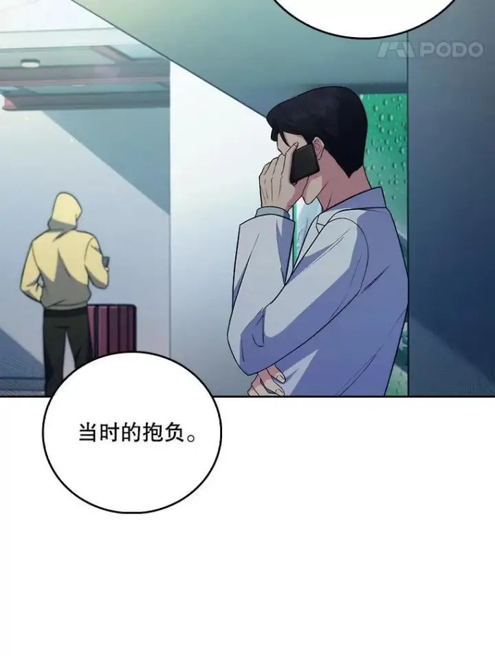 漫画《升级医生崔基石》69.前辈的道歉第64张图
