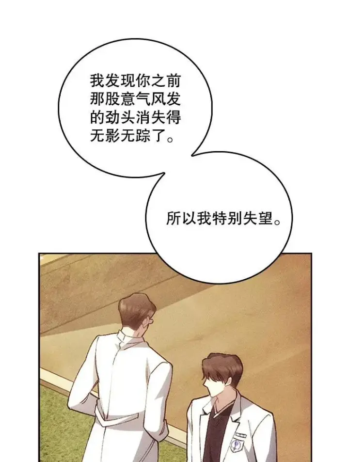 漫画《升级医生崔基石》69.前辈的道歉第66张图