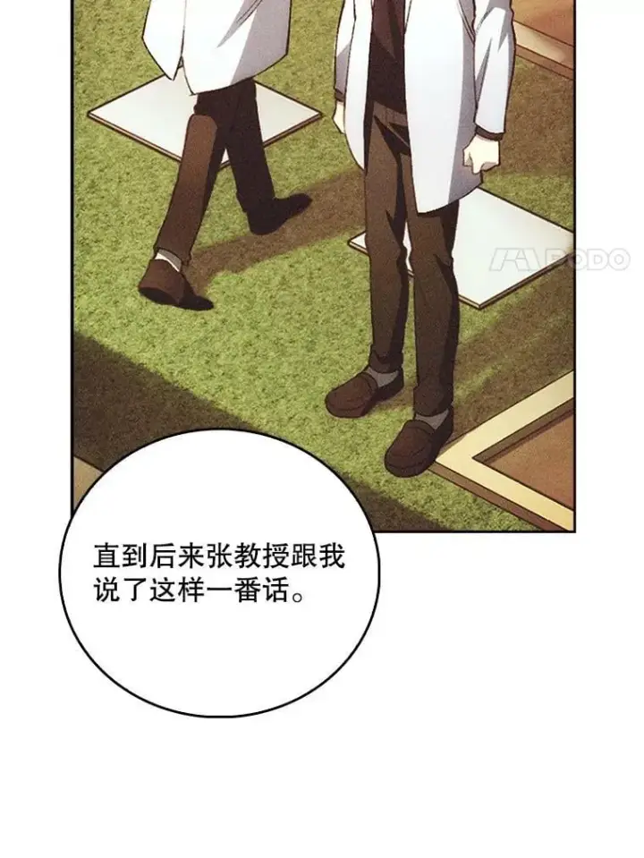 漫画《升级医生崔基石》69.前辈的道歉第67张图