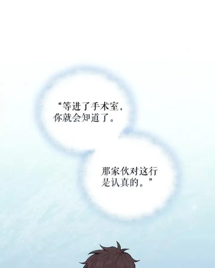 漫画《升级医生崔基石》69.前辈的道歉第68张图