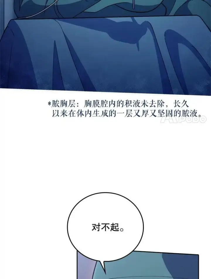 漫画《升级医生崔基石》69.前辈的道歉第7张图