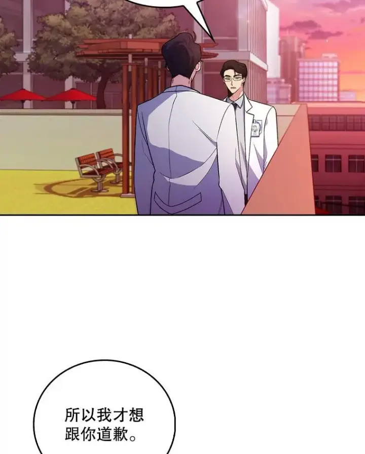 漫画《升级医生崔基石》69.前辈的道歉第72张图