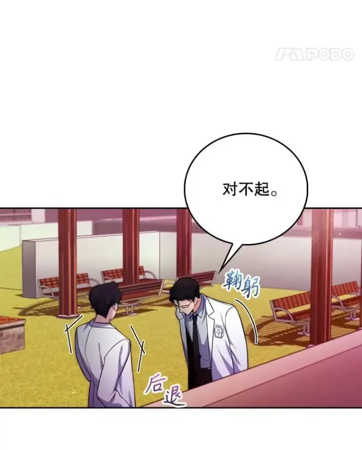 漫画《升级医生崔基石》69.前辈的道歉第74张图
