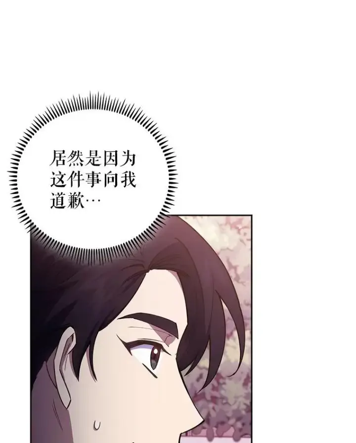 漫画《升级医生崔基石》69.前辈的道歉第75张图