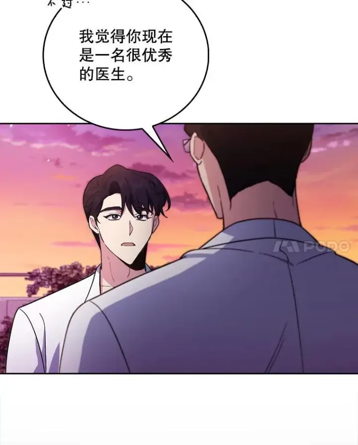 漫画《升级医生崔基石》69.前辈的道歉第77张图