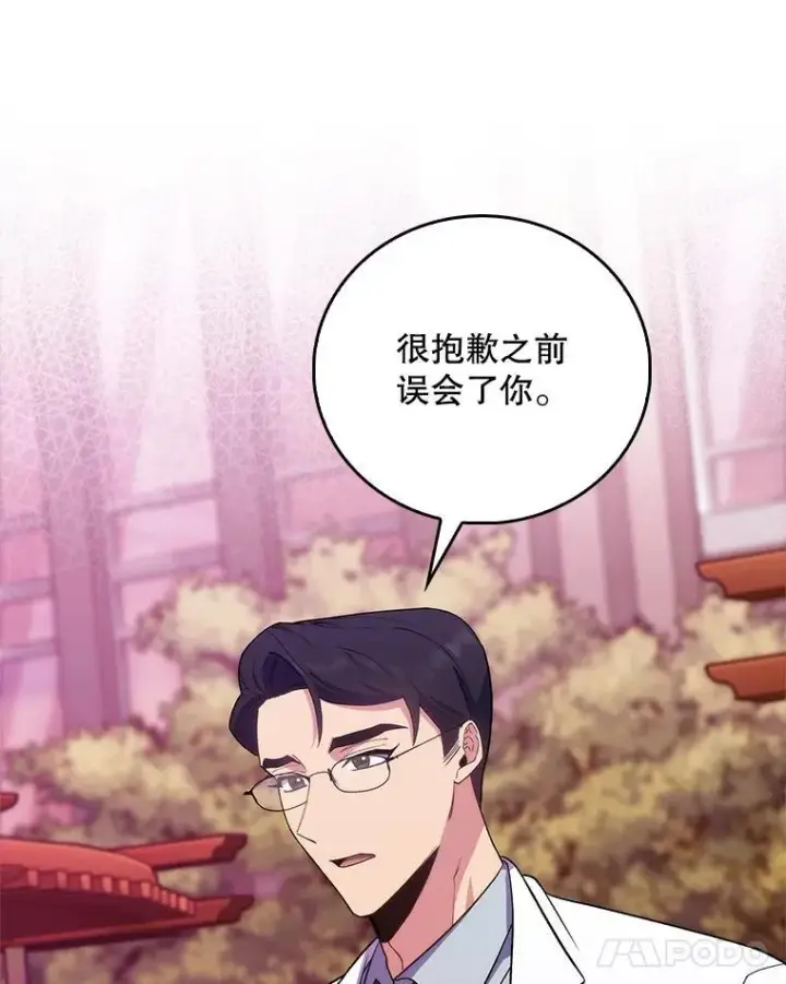 漫画《升级医生崔基石》69.前辈的道歉第81张图