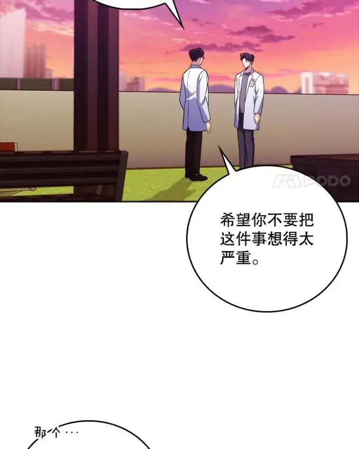 漫画《升级医生崔基石》69.前辈的道歉第84张图