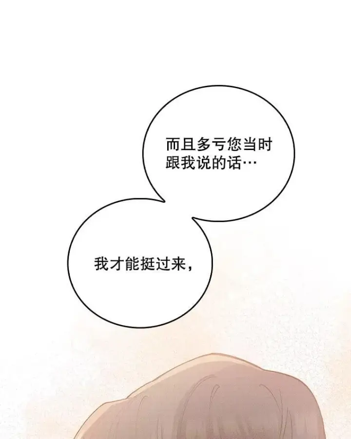 漫画《升级医生崔基石》69.前辈的道歉第86张图