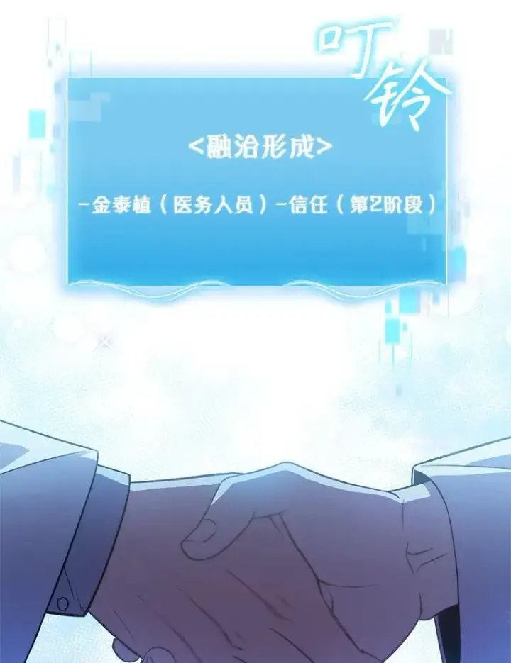 漫画《升级医生崔基石》69.前辈的道歉第95张图