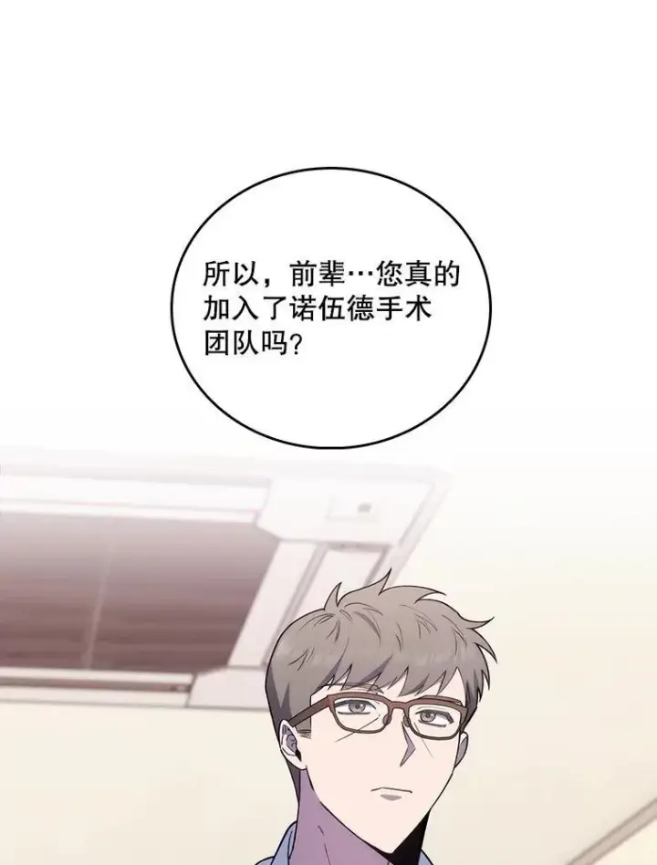 漫画《升级医生崔基石》70.提升缝合技术第100张图