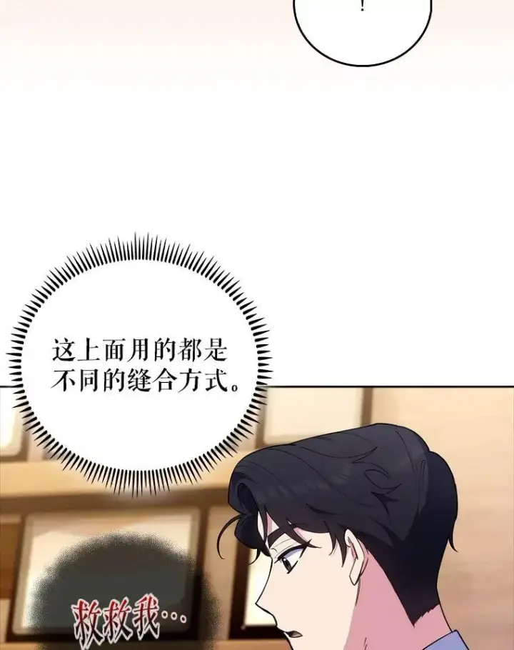 漫画《升级医生崔基石》70.提升缝合技术第16张图