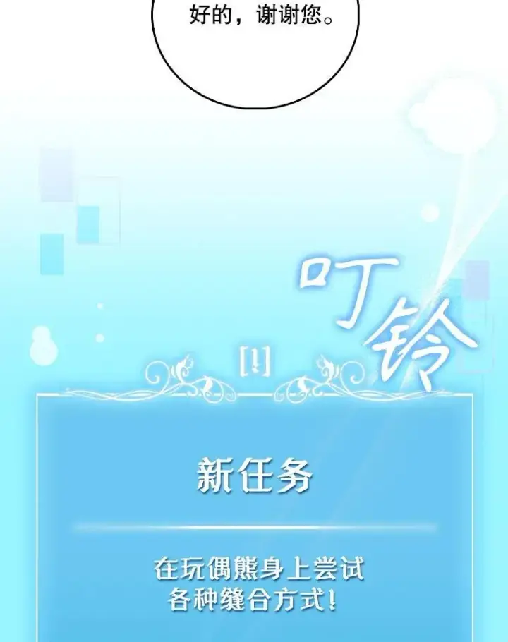 漫画《升级医生崔基石》70.提升缝合技术第22张图