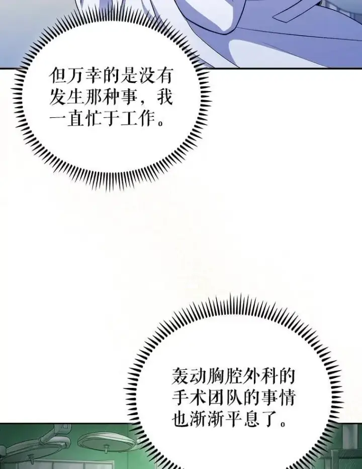 漫画《升级医生崔基石》70.提升缝合技术第30张图