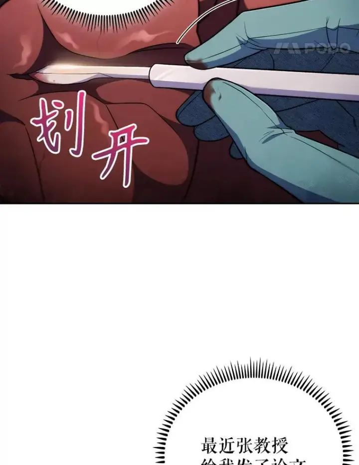 漫画《升级医生崔基石》70.提升缝合技术第32张图