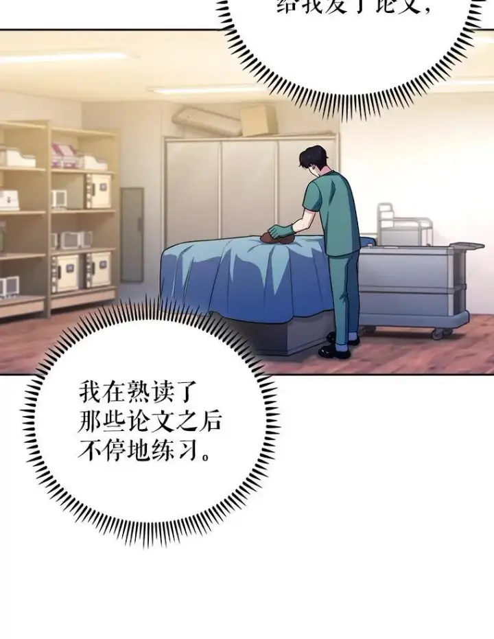 漫画《升级医生崔基石》70.提升缝合技术第33张图