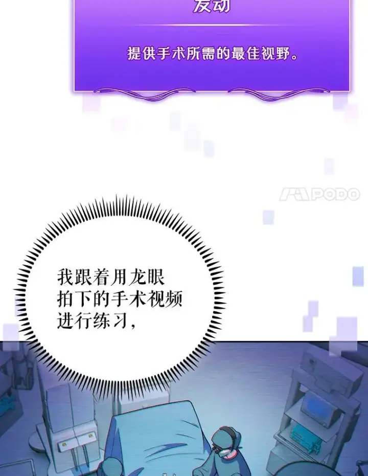 漫画《升级医生崔基石》70.提升缝合技术第35张图
