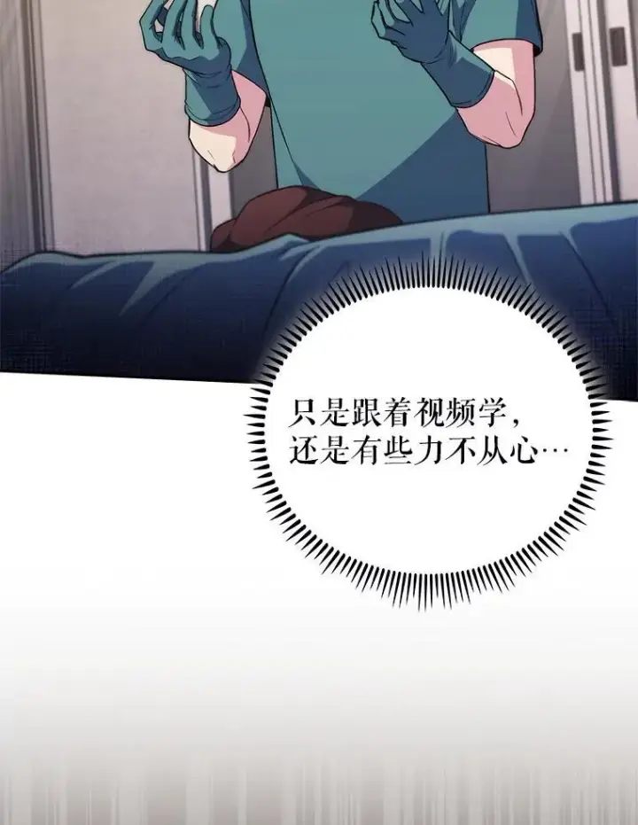 漫画《升级医生崔基石》70.提升缝合技术第39张图