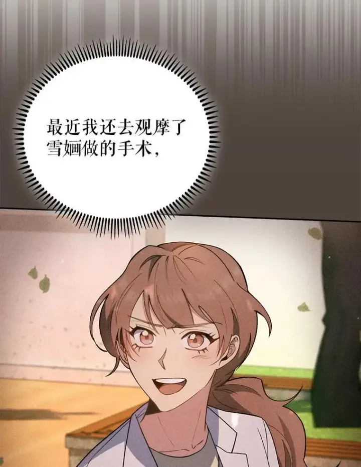 漫画《升级医生崔基石》70.提升缝合技术第40张图