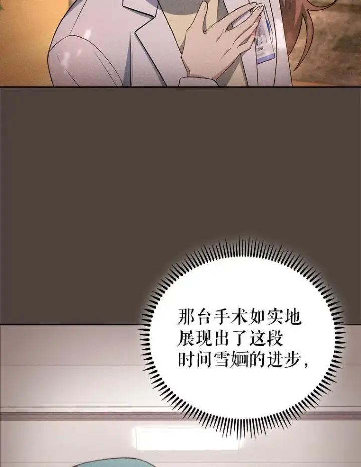 漫画《升级医生崔基石》70.提升缝合技术第41张图