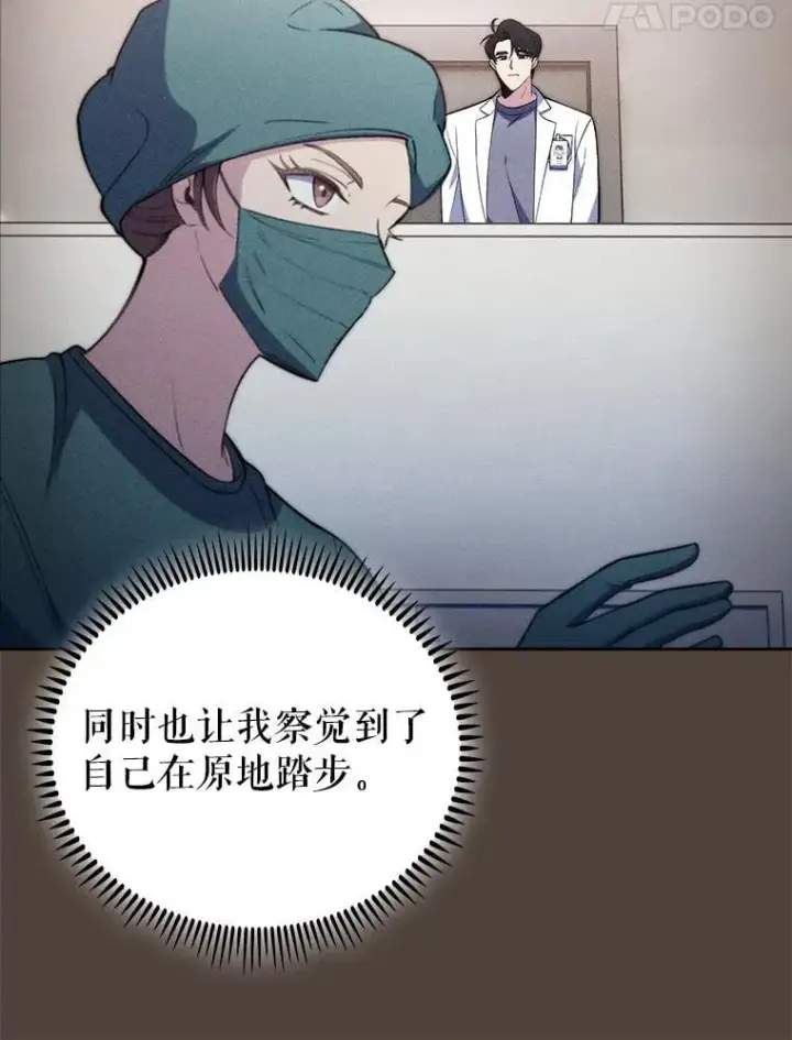 漫画《升级医生崔基石》70.提升缝合技术第42张图