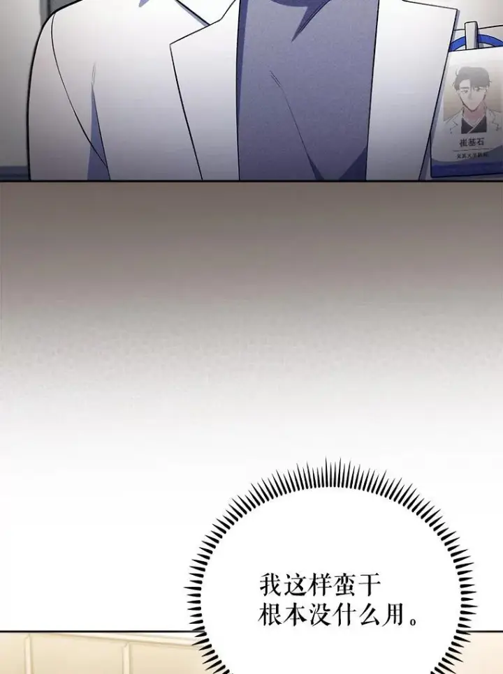 漫画《升级医生崔基石》70.提升缝合技术第44张图