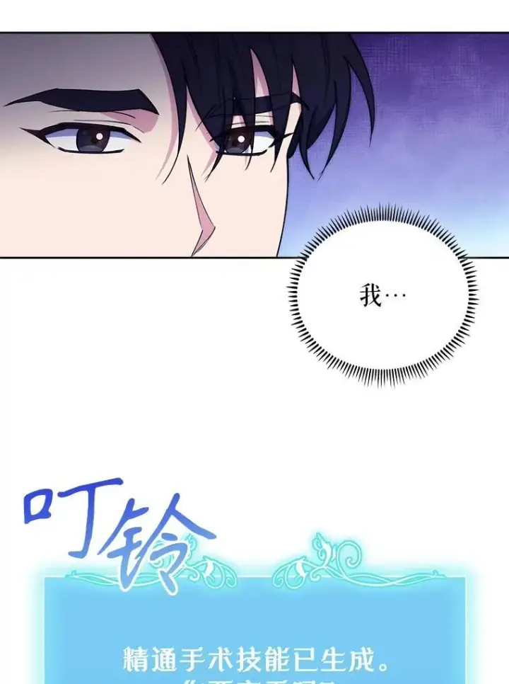 漫画《升级医生崔基石》70.提升缝合技术第49张图