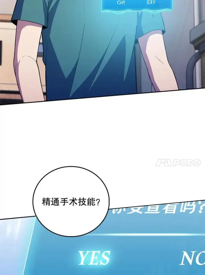 漫画《升级医生崔基石》70.提升缝合技术第51张图