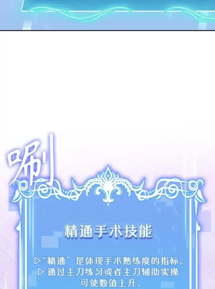 漫画《升级医生崔基石》70.提升缝合技术第52张图