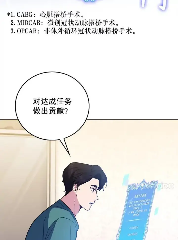 漫画《升级医生崔基石》70.提升缝合技术第54张图