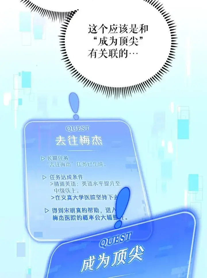 漫画《升级医生崔基石》70.提升缝合技术第56张图