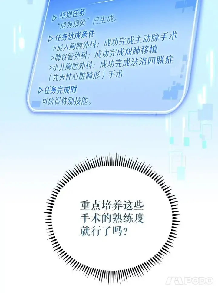 漫画《升级医生崔基石》70.提升缝合技术第57张图