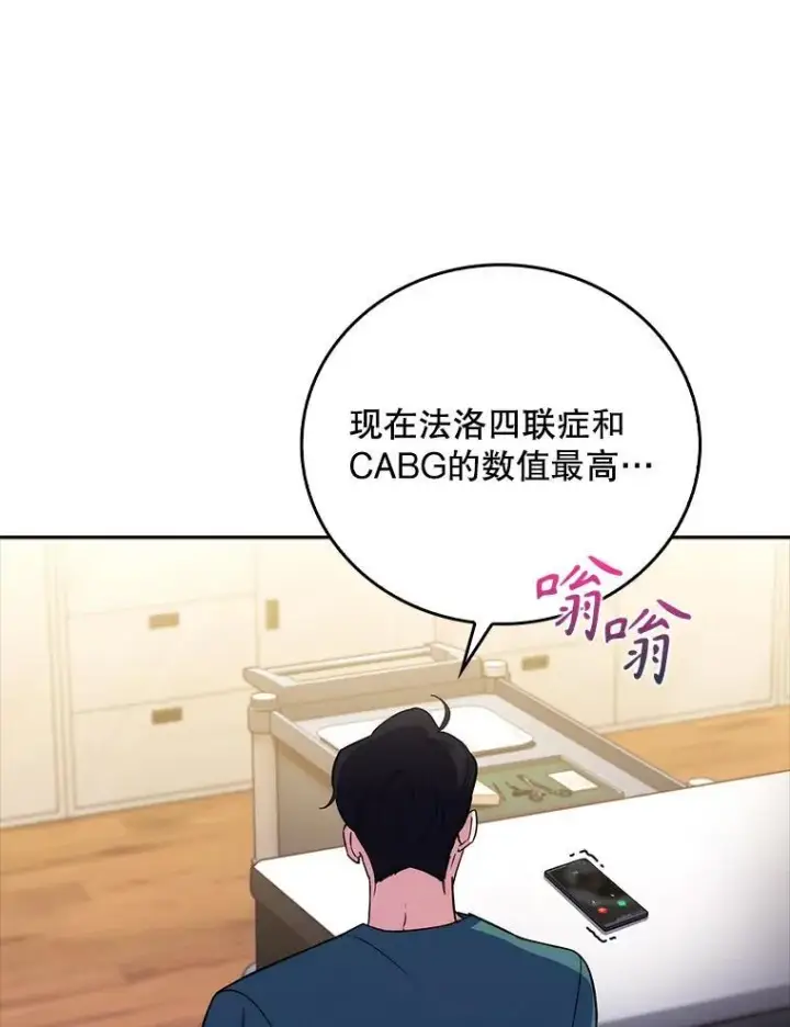 漫画《升级医生崔基石》70.提升缝合技术第58张图