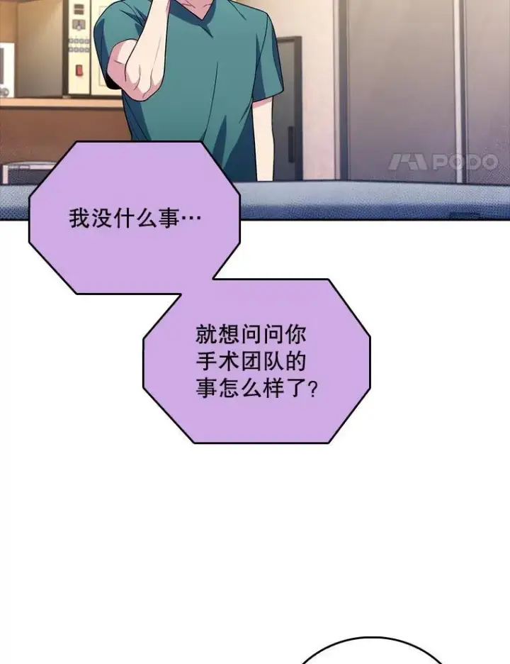 漫画《升级医生崔基石》70.提升缝合技术第61张图