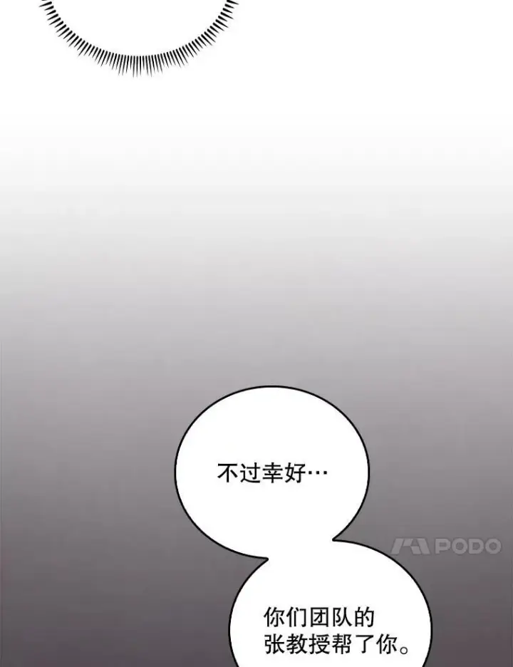 漫画《升级医生崔基石》70.提升缝合技术第67张图