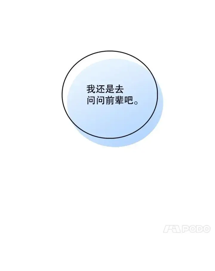 漫画《升级医生崔基石》70.提升缝合技术第77张图