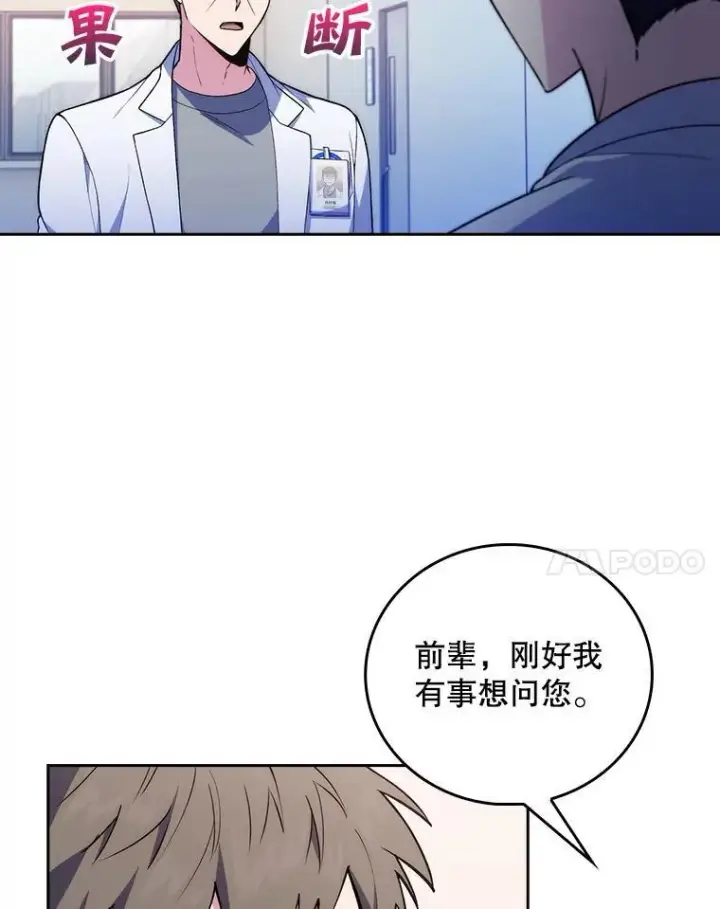漫画《升级医生崔基石》70.提升缝合技术第84张图