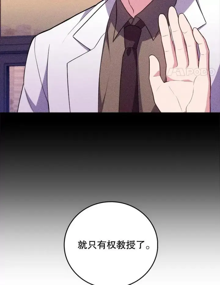 漫画《升级医生崔基石》70.提升缝合技术第91张图